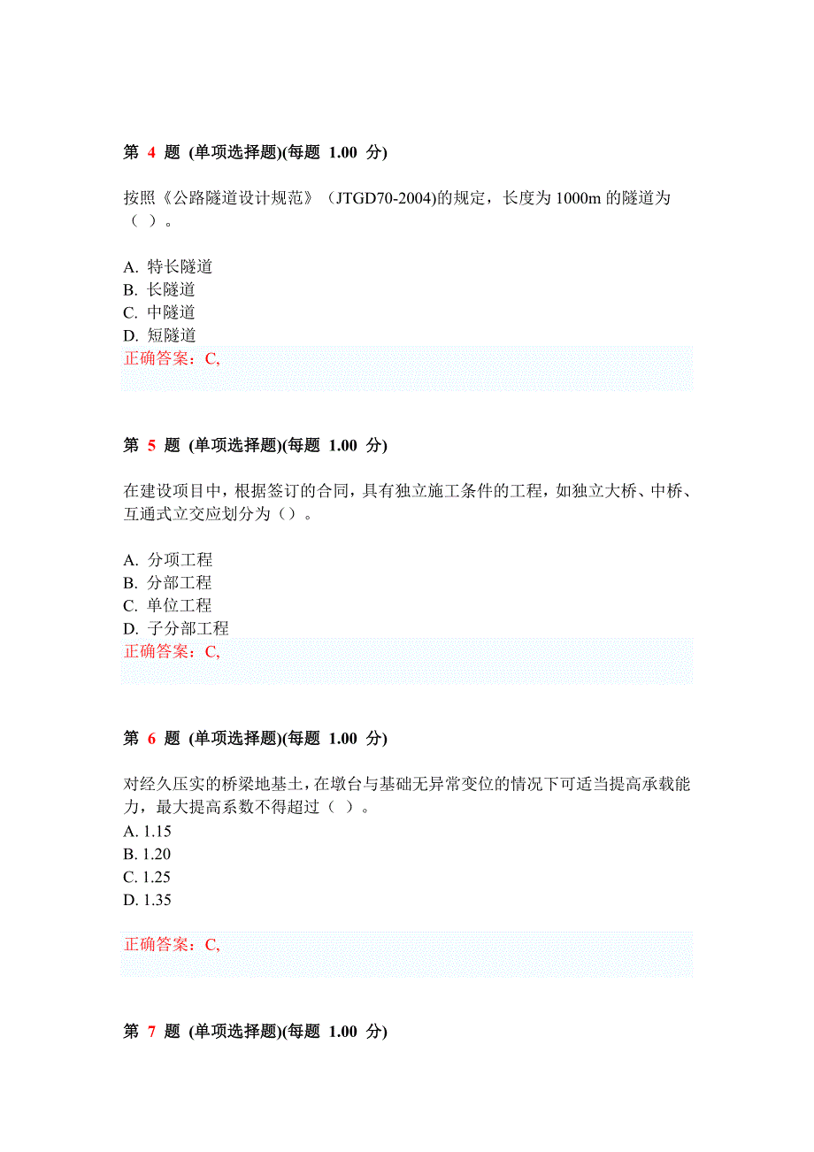 2021试验检测师《桥梁隧道工程》试题与答案（M卷）_第2页