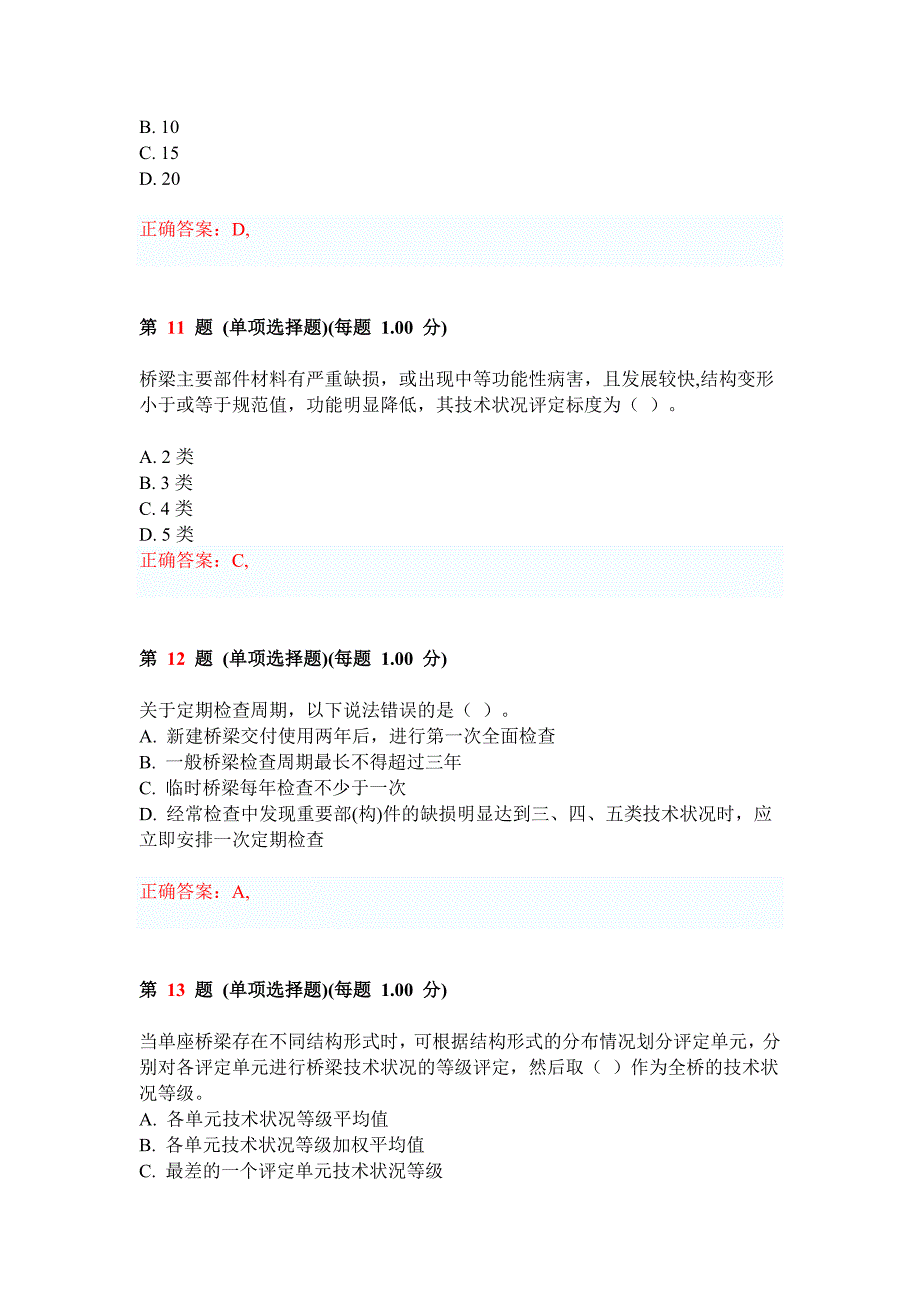 2021试验检测师《桥梁隧道工程》试题与答案（M卷）_第4页