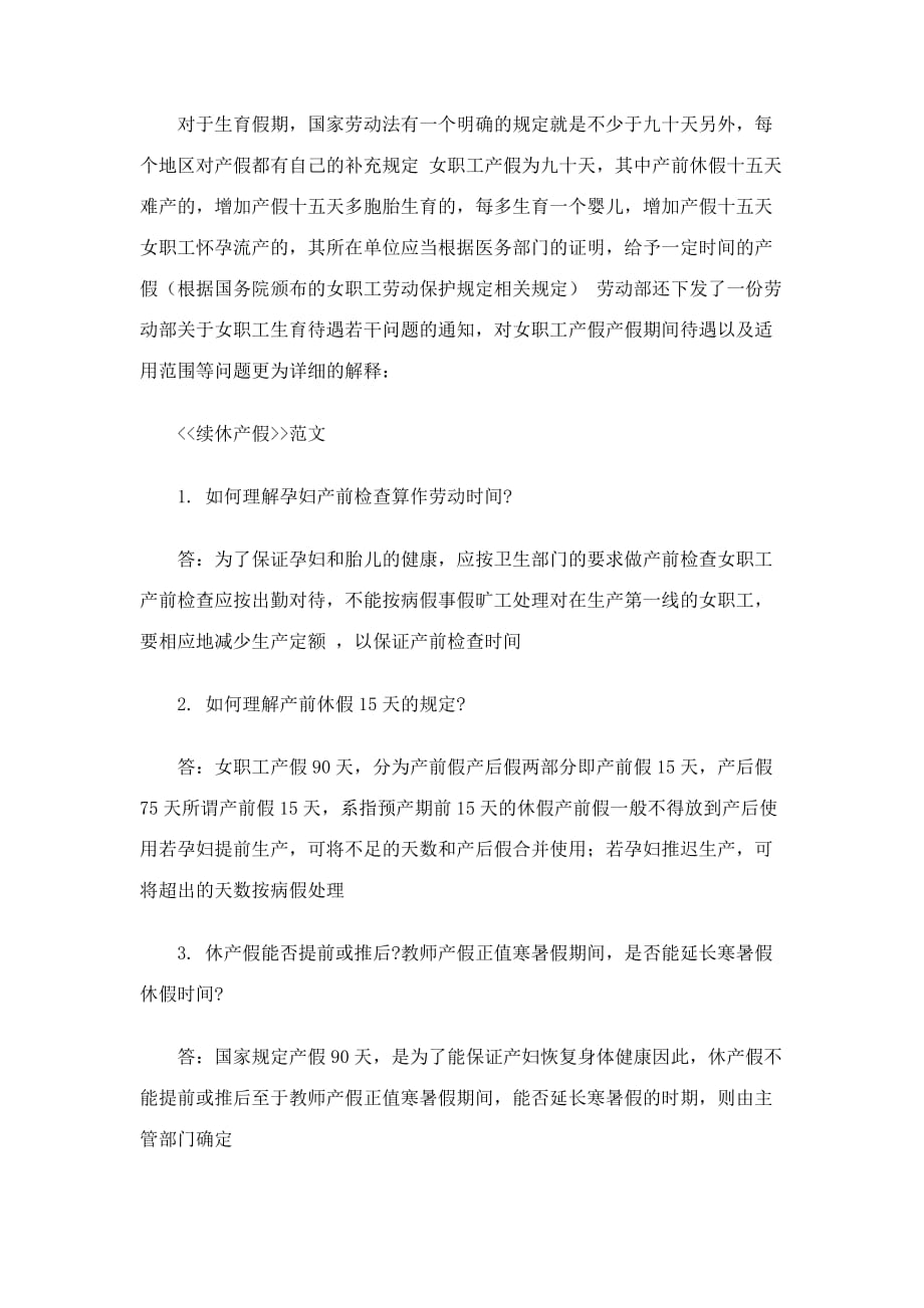 最新教师产假请假条范文_第3页