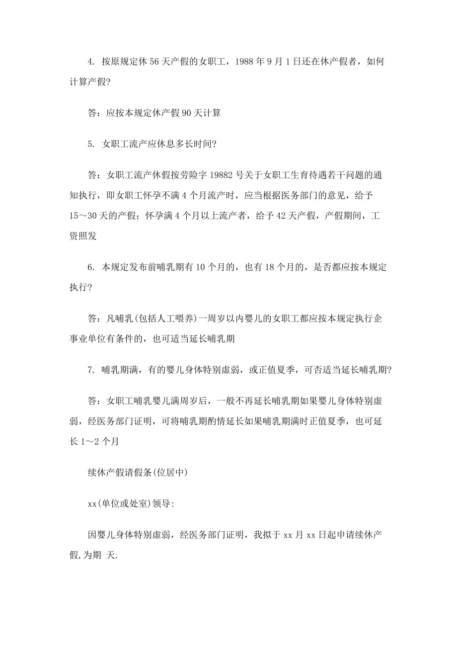 最新教师产假请假条范文_第4页