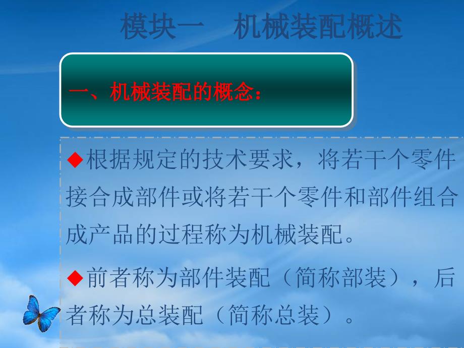 [精选]机械装配基础知识_第4页