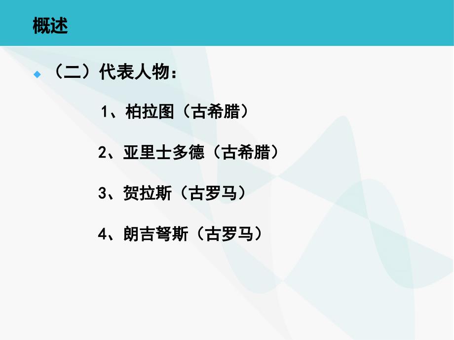 西方文学理论马工程课件 2.第一章 古希腊罗马文论_第4页