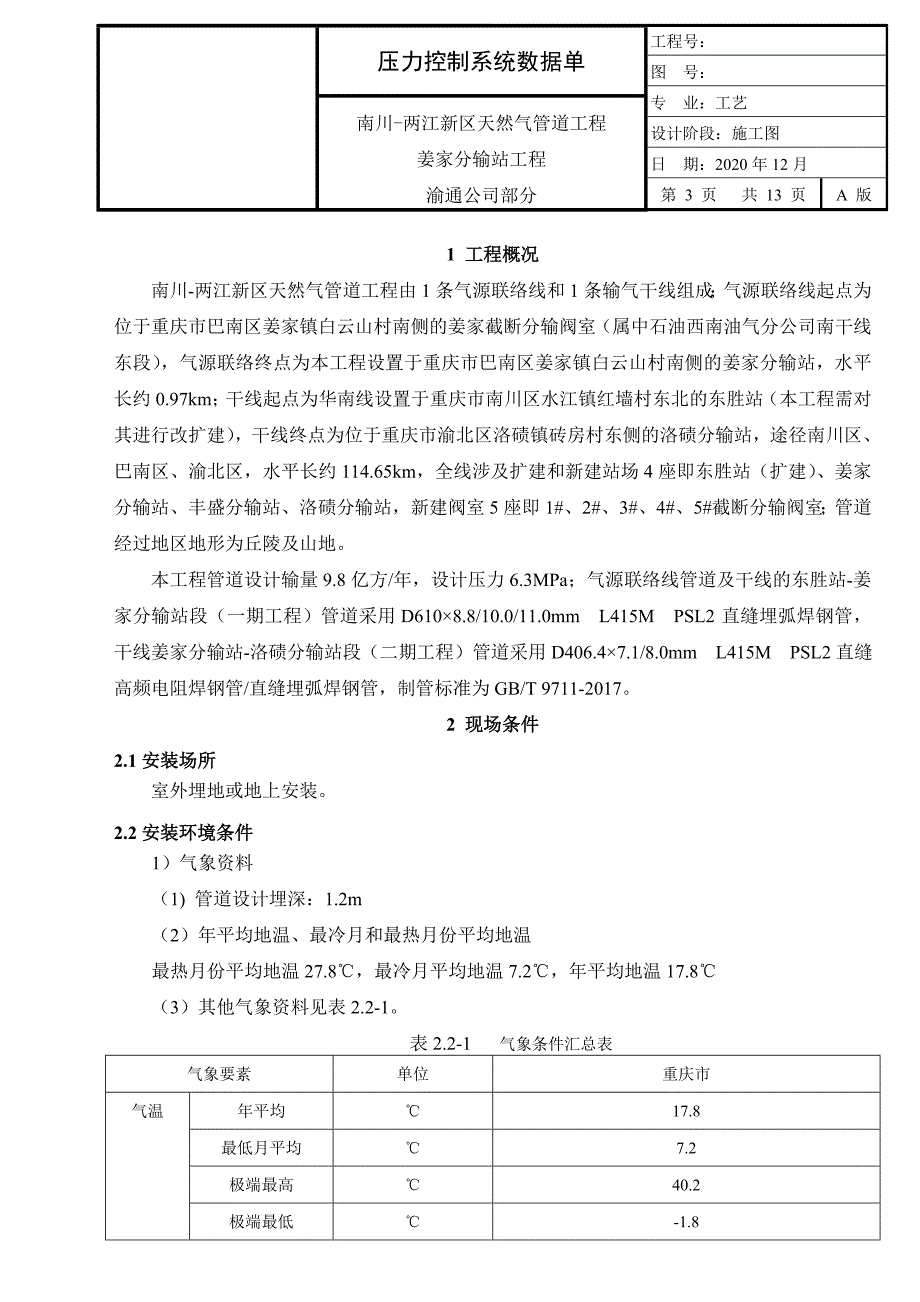 天然气管道工程姜家分输站工程压力控制系统数据单20201207_第3页