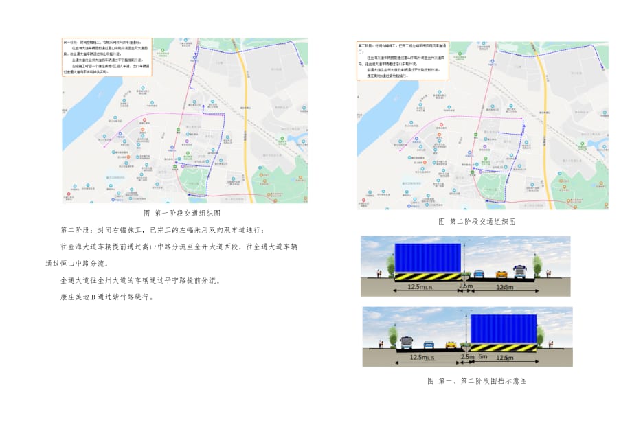 金州大道下半段大修工程施工期间交通组织施工图设计说明_第3页