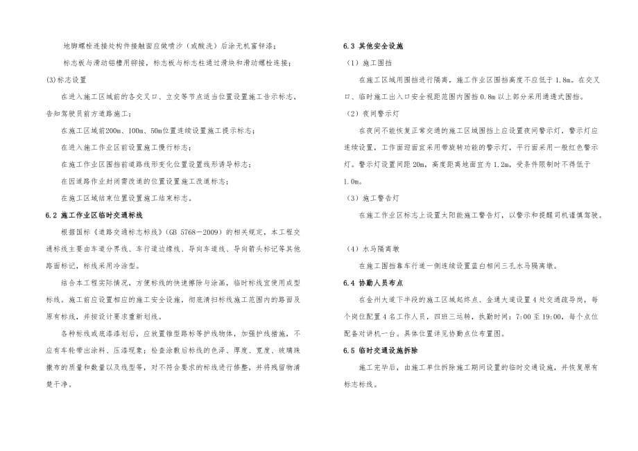 金州大道下半段大修工程施工期间交通组织施工图设计说明_第5页