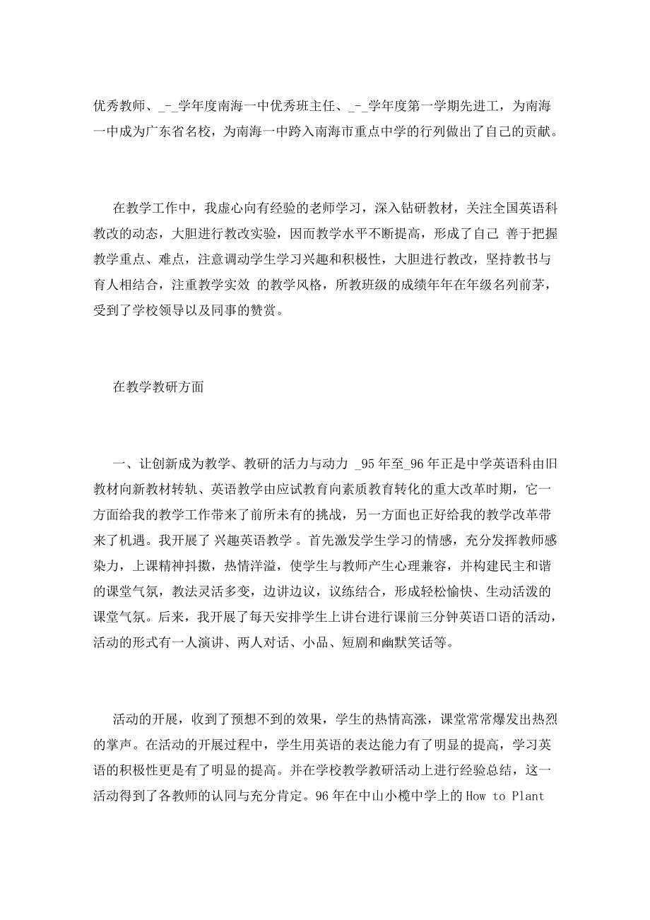 2021年高中英语教师个人述职报告_第2页