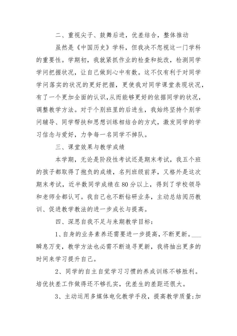 学校历史老师工作总结___5篇_1_第5页