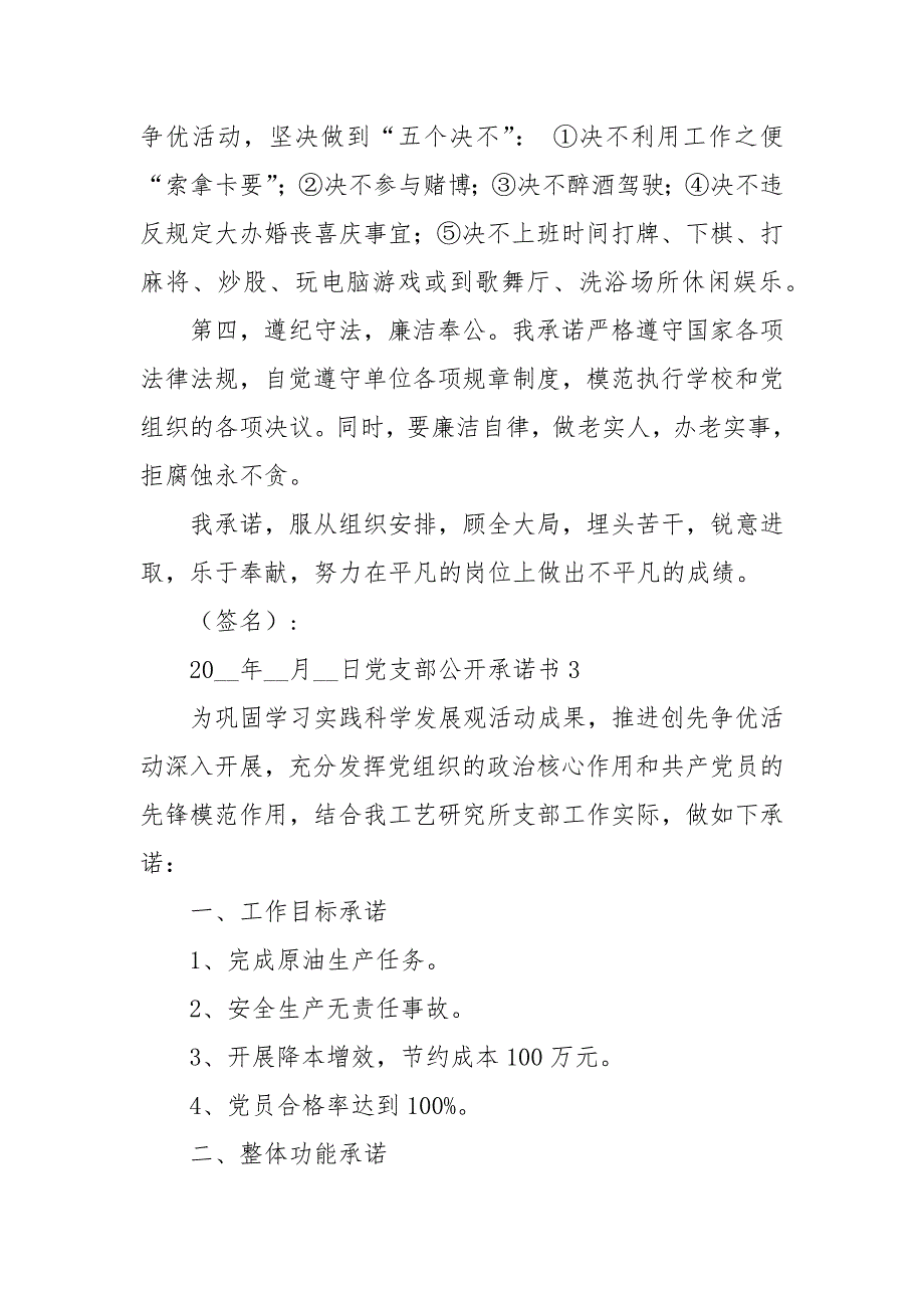 党支部公开承诺书模板_第4页