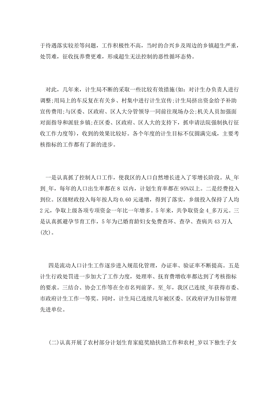 2021年计生局局长述职报告_第2页