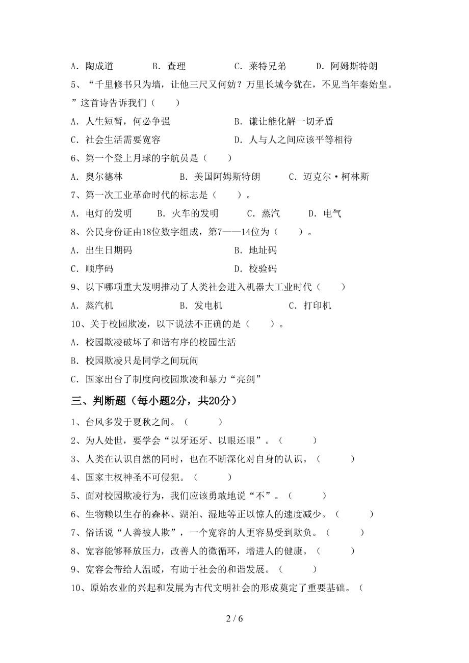 最新部编版六年级道德与法治上册第一次月考考试卷及答案2_第2页