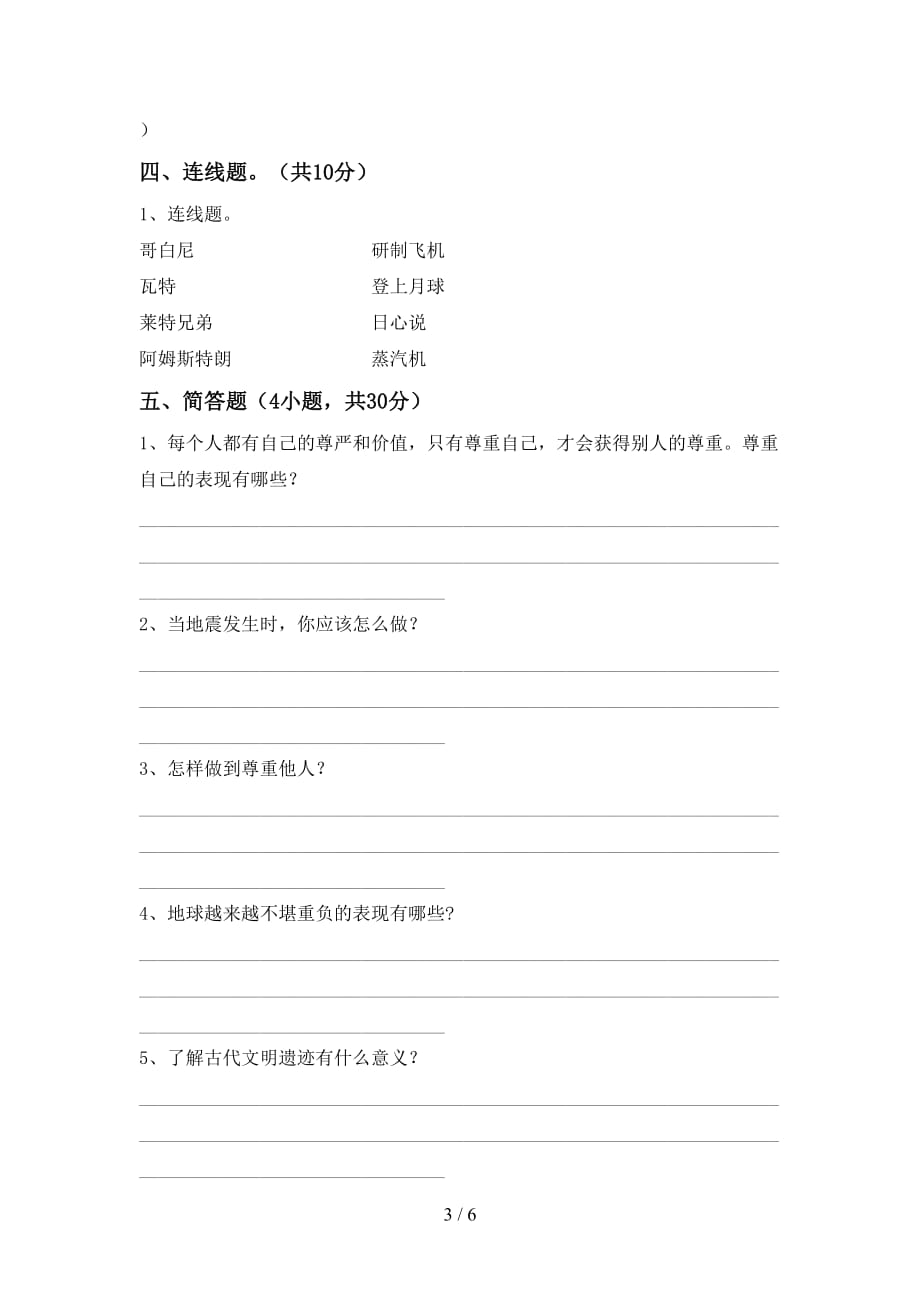 最新部编版六年级道德与法治上册第一次月考考试卷及答案2_第3页