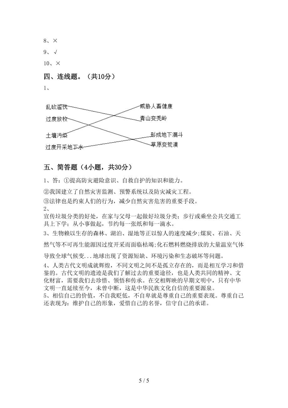 最新部编版六年级道德与法治上册第一次月考考试题【及参考答案】_第5页