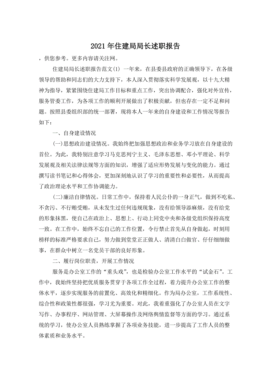 2021年住建局局长述职报告_第1页