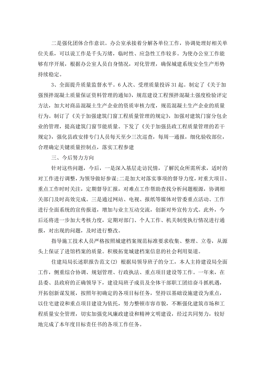 2021年住建局局长述职报告_第2页