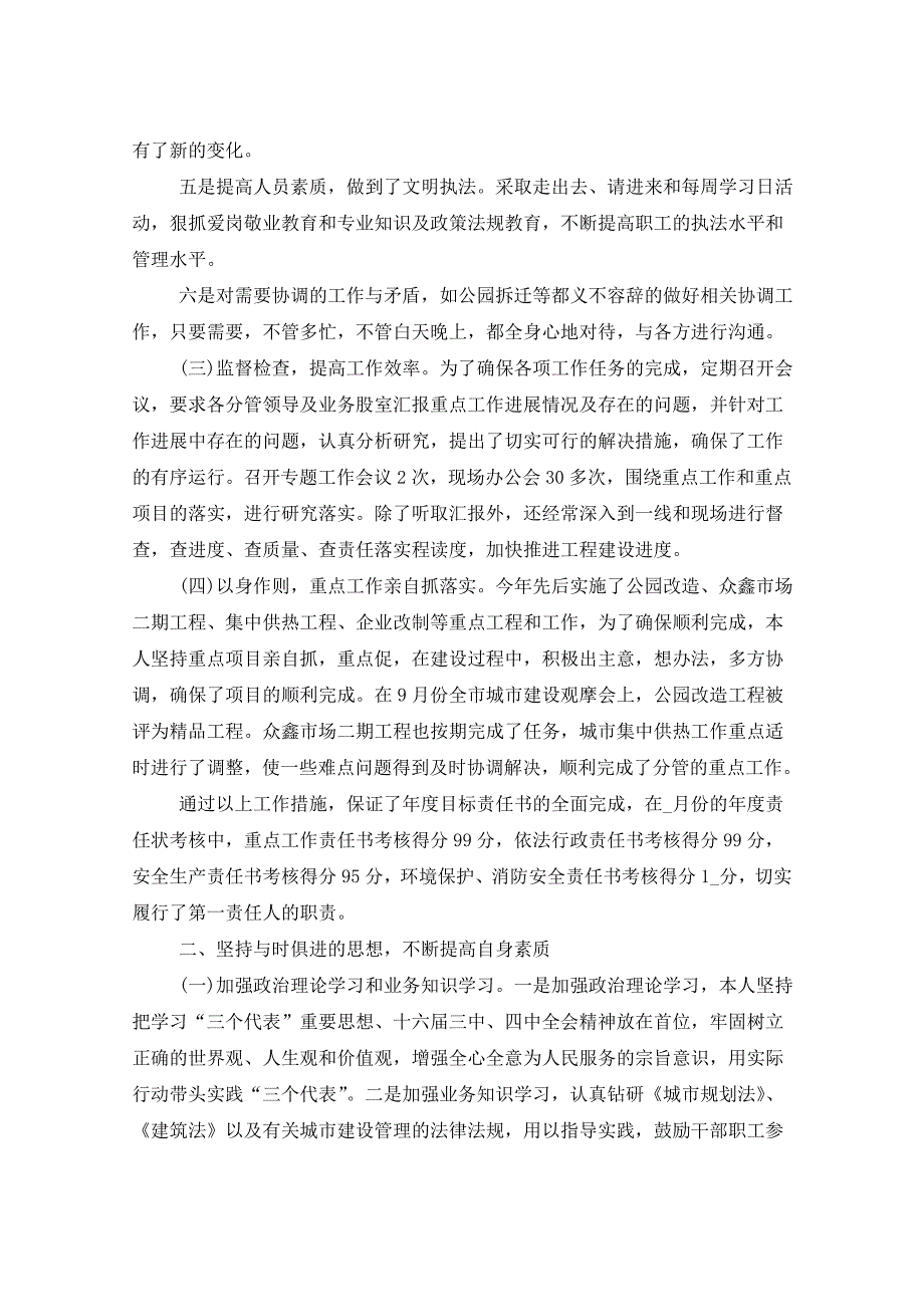 2021年住建局局长述职报告_第4页