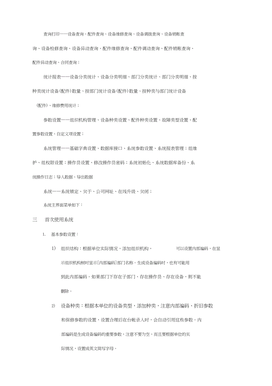 起点设备管理系统起点设备管理软件使用手册_第4页