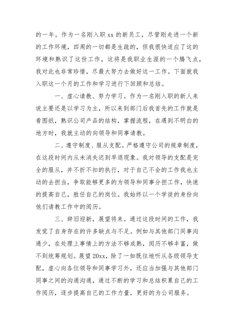 一般员工个人年终总结___-个人总结_第3页