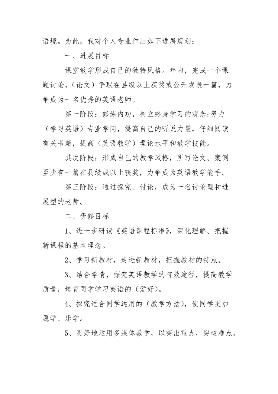 学校老师个人工作方案范本2021_第4页