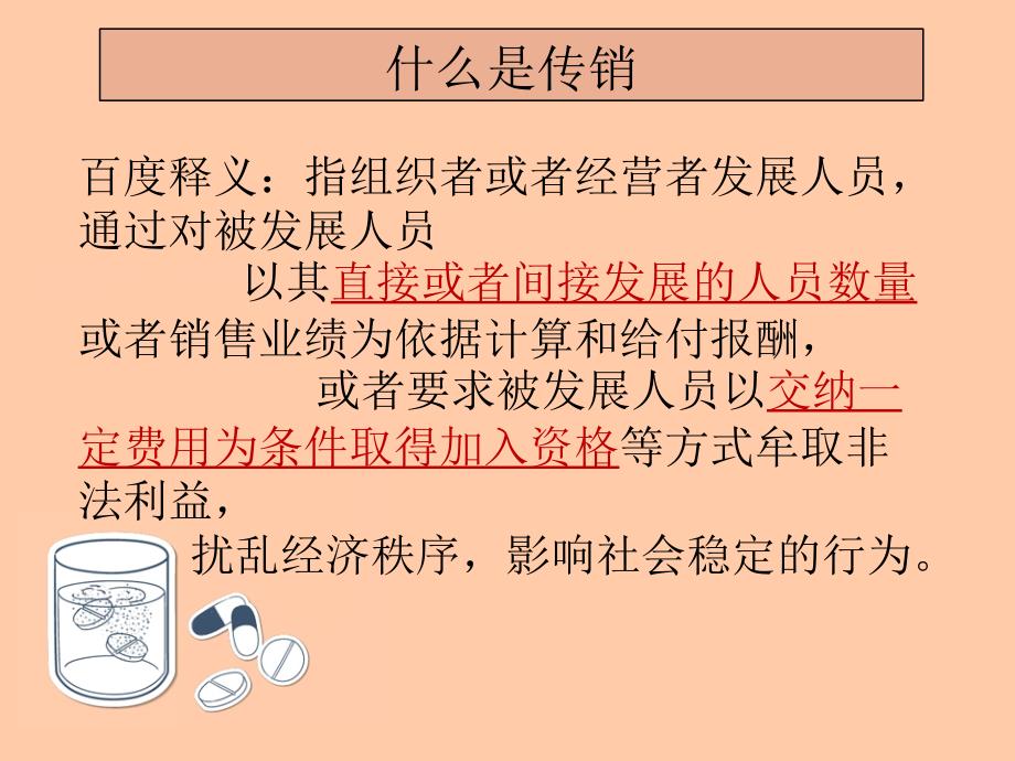 反传销班会ppt_第2页