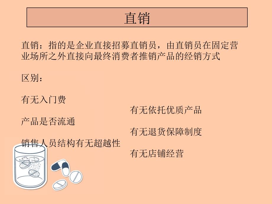 反传销班会ppt_第3页