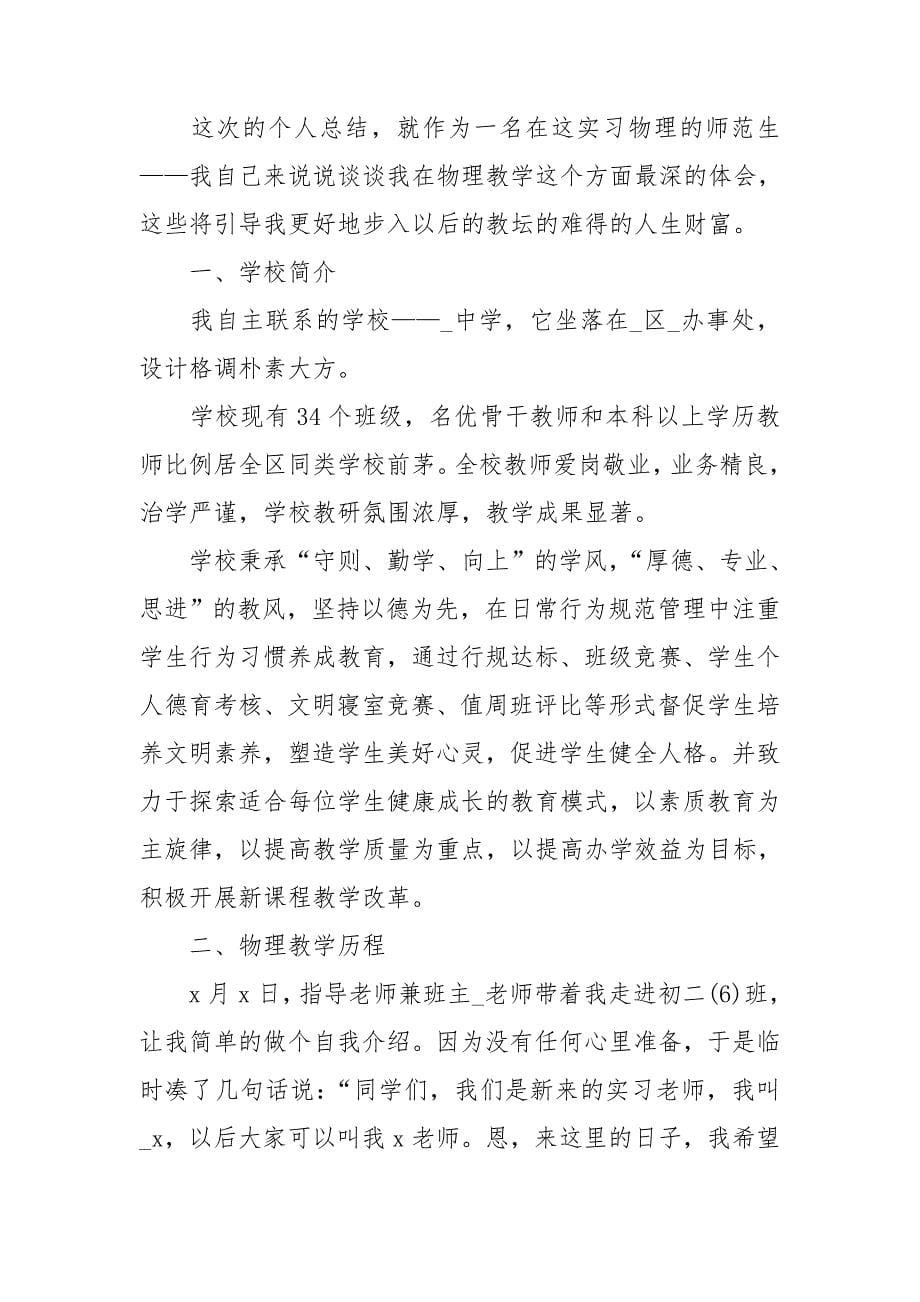 高校毕业实习工作总结_第5页