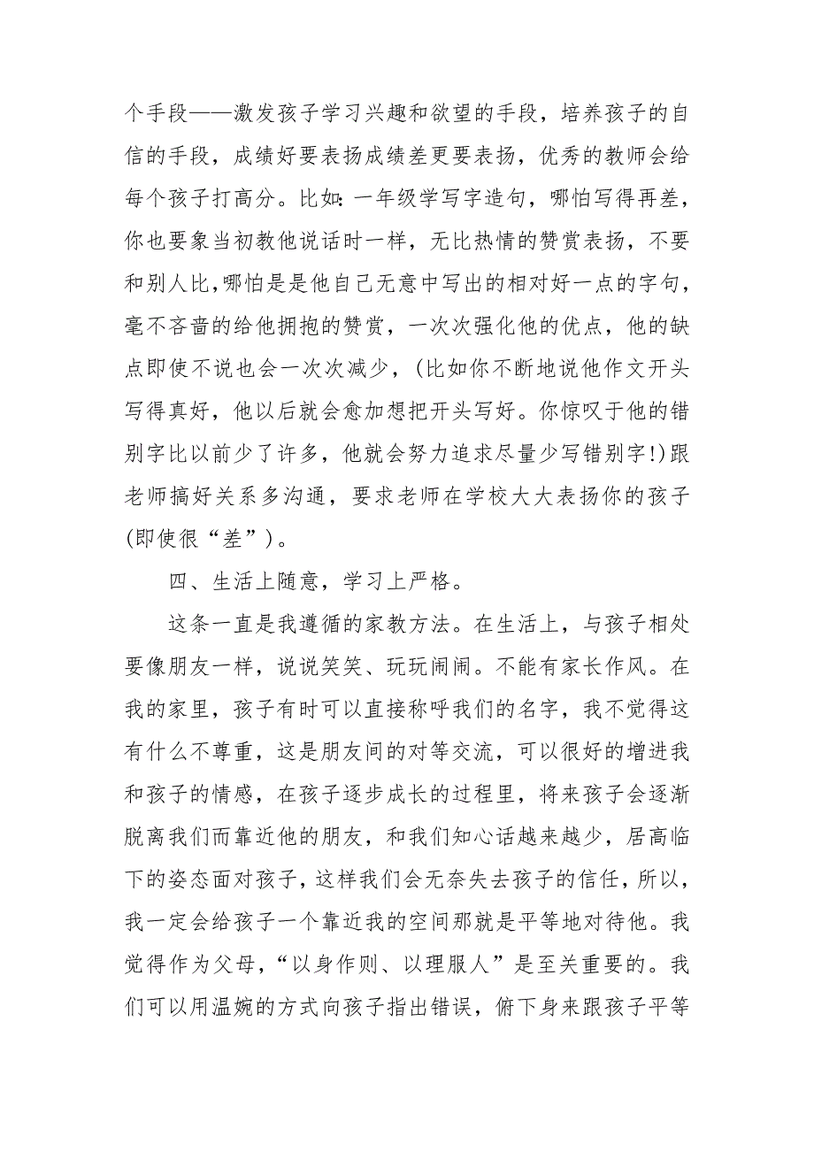 教育孩子心得体会模板锦集六篇_第3页