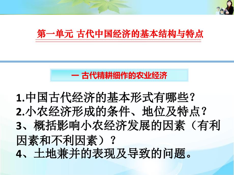 古代精耕细作的小农经济_第2页