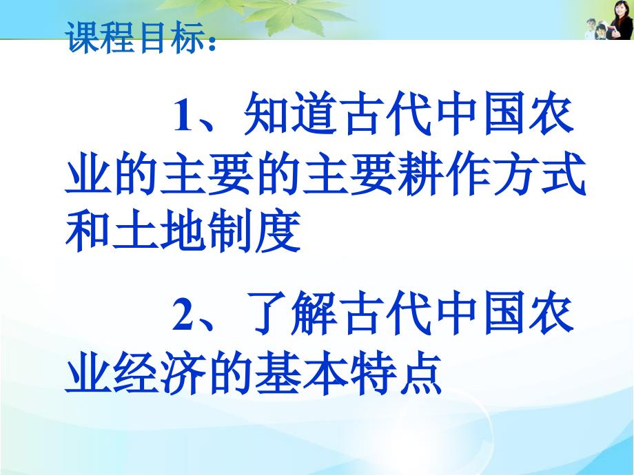 古代精耕细作的小农经济_第3页