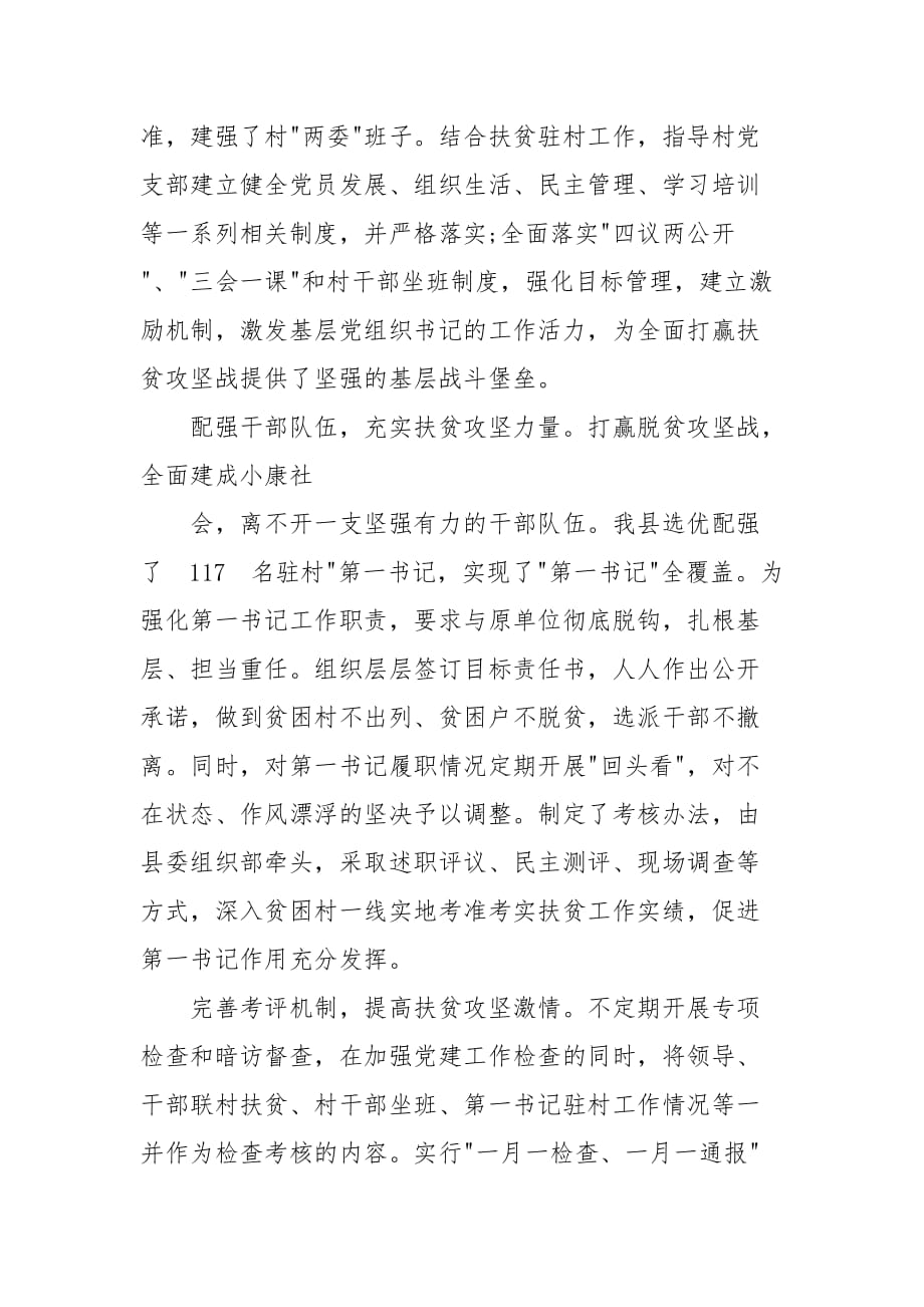 个人精准扶贫三讲话一通报对照检查材料_第2页