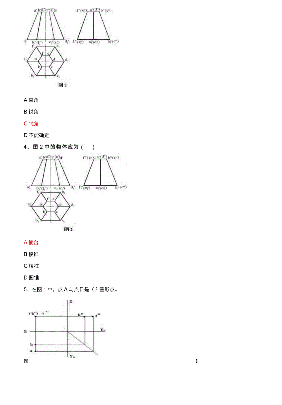 (2021更新）国家开放大学电大《建筑制图基础》机考第一套真题及答案_第4页