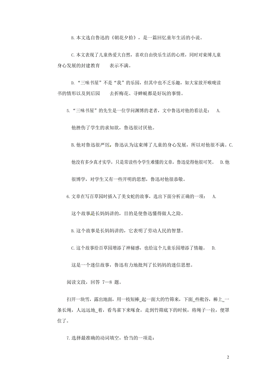 人教部编版七年级语文上册 9《从百草园到三味书屋》同步练习题 (22)_第2页