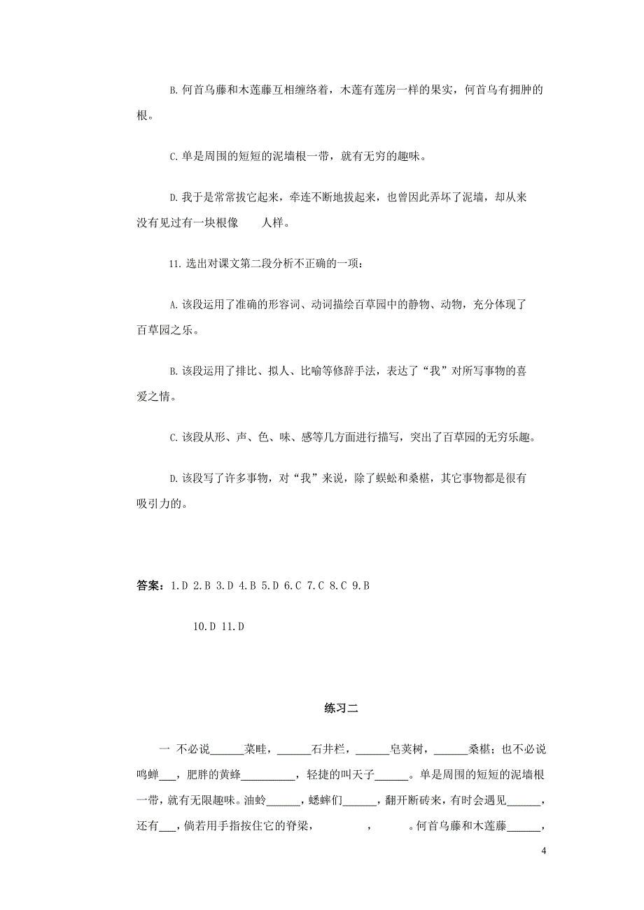 人教部编版七年级语文上册 9《从百草园到三味书屋》同步练习题 (22)_第4页