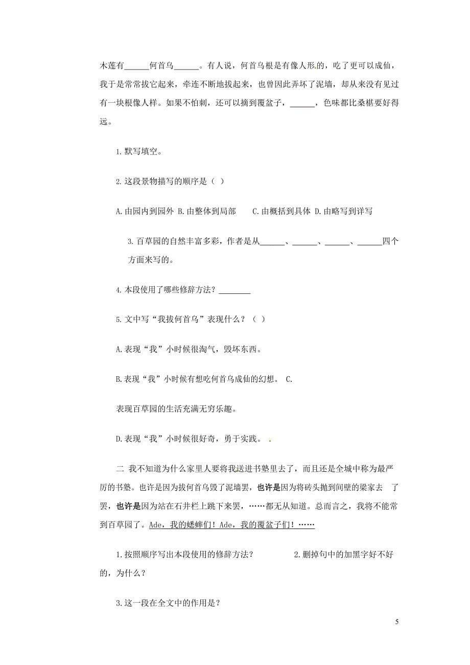 人教部编版七年级语文上册 9《从百草园到三味书屋》同步练习题 (22)_第5页