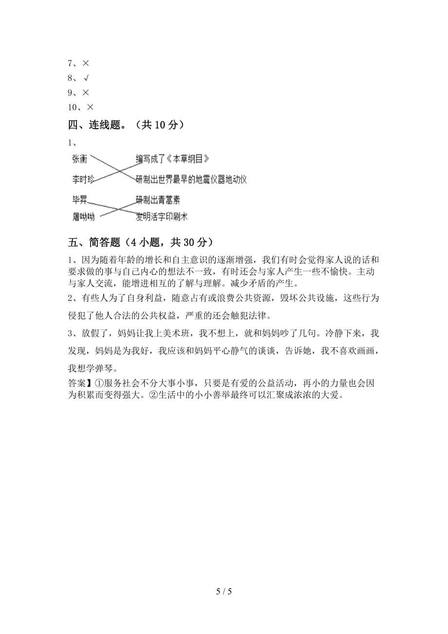 部编人教版五年级道德与法治上册第二次月考考试及答案一_第5页