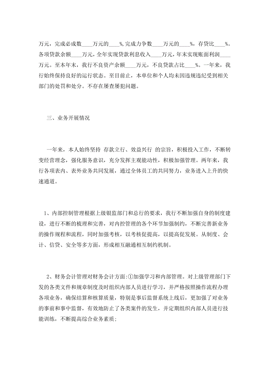 2021年领导离任审计述职报告_第2页