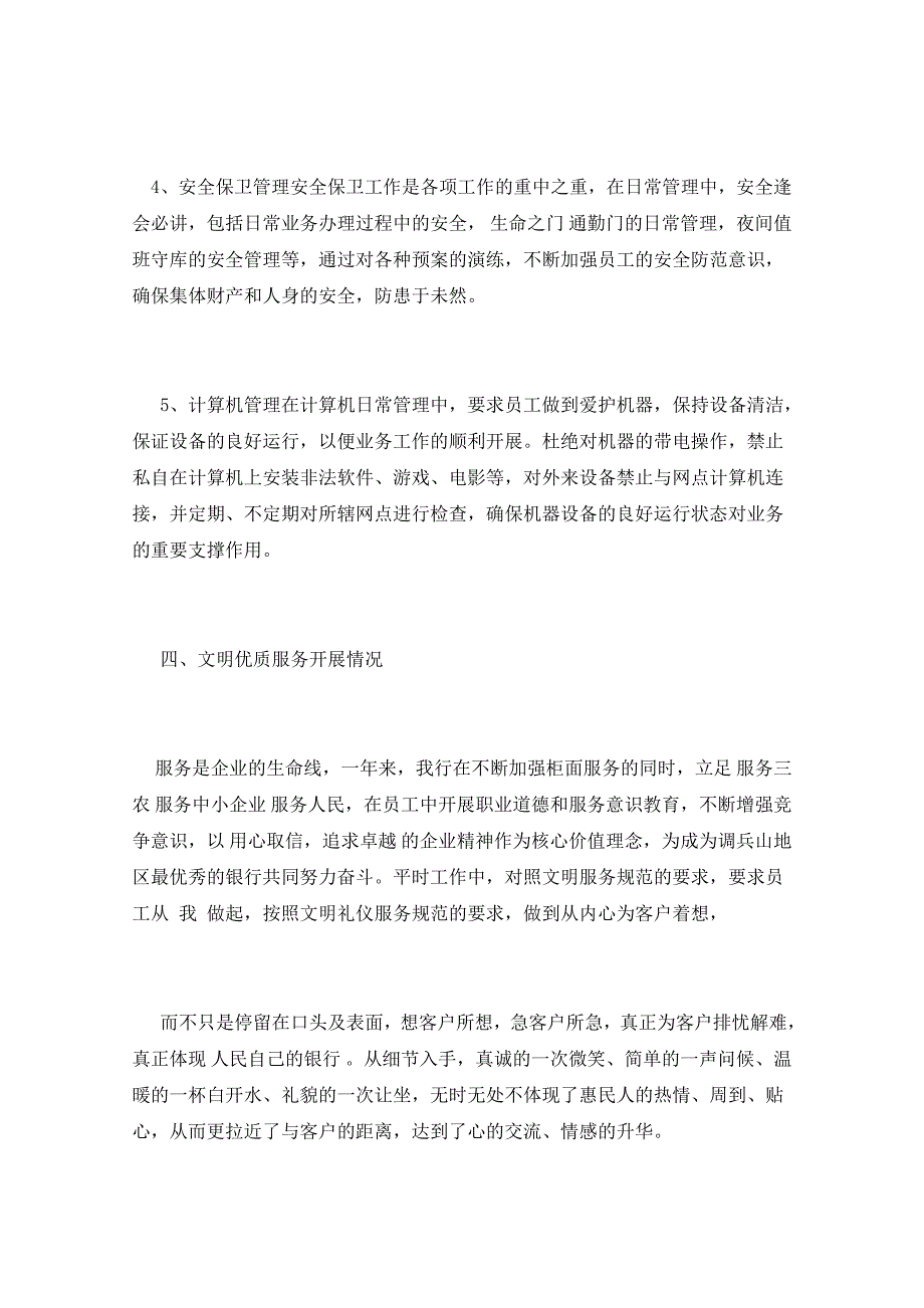 2021年领导离任审计述职报告_第4页