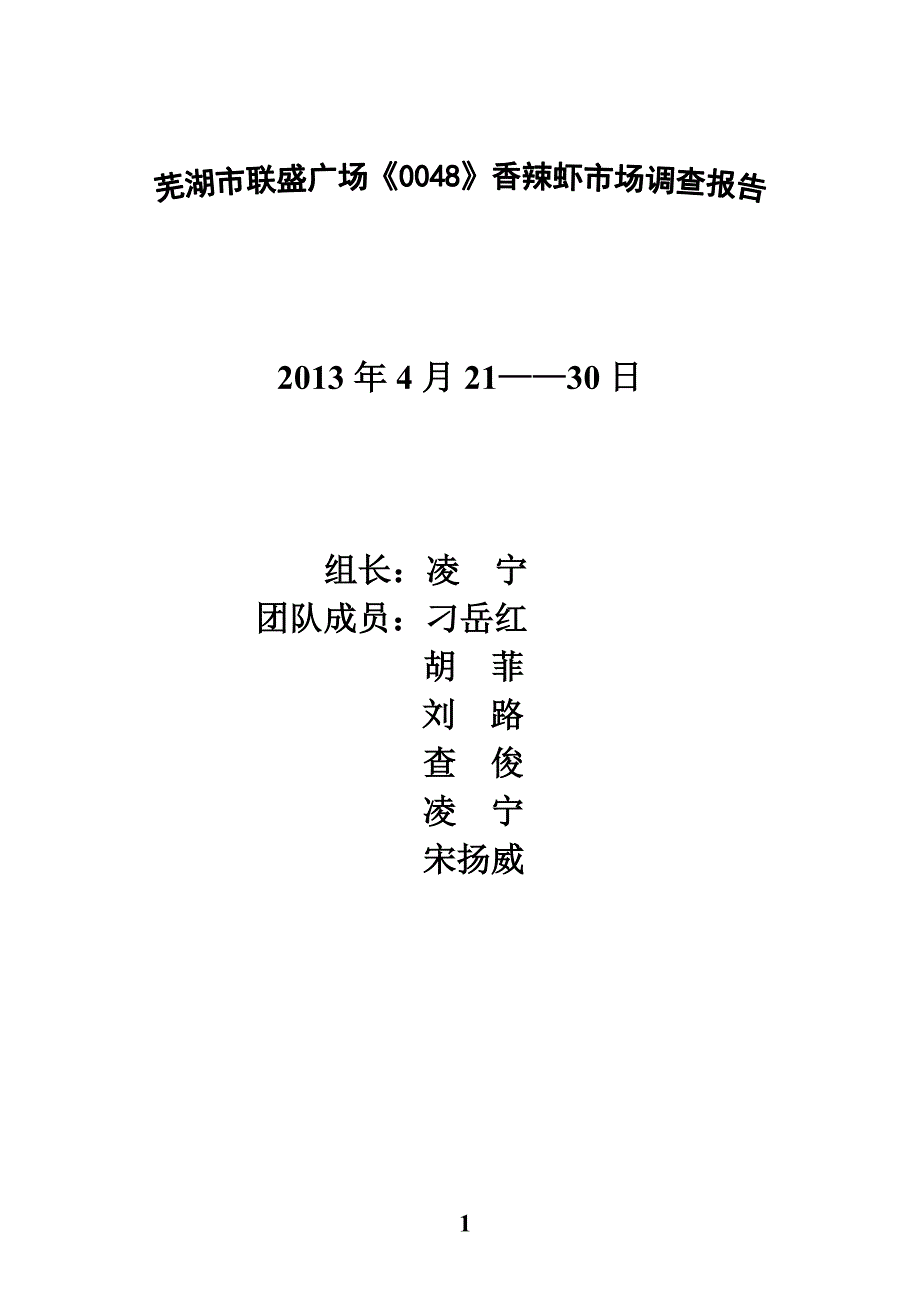 餐饮类市场调查报告_第1页