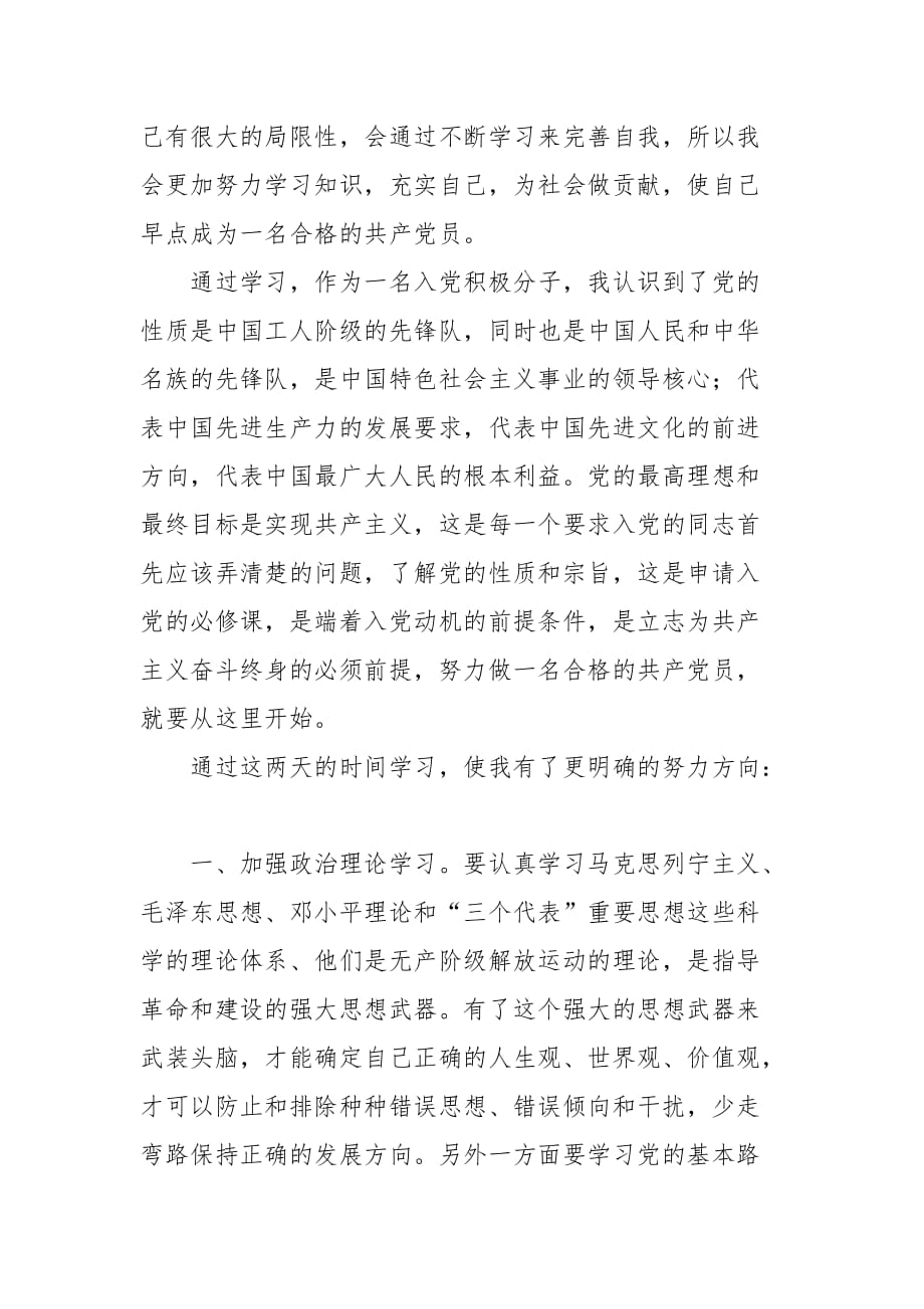 入党积极分子培训学习心得体会范文合集总结_第2页