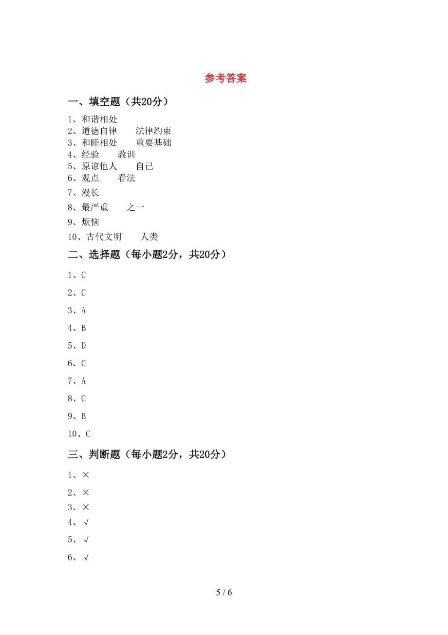 最新部编版六年级道德与法治上册第一次月考测试卷（）_第5页