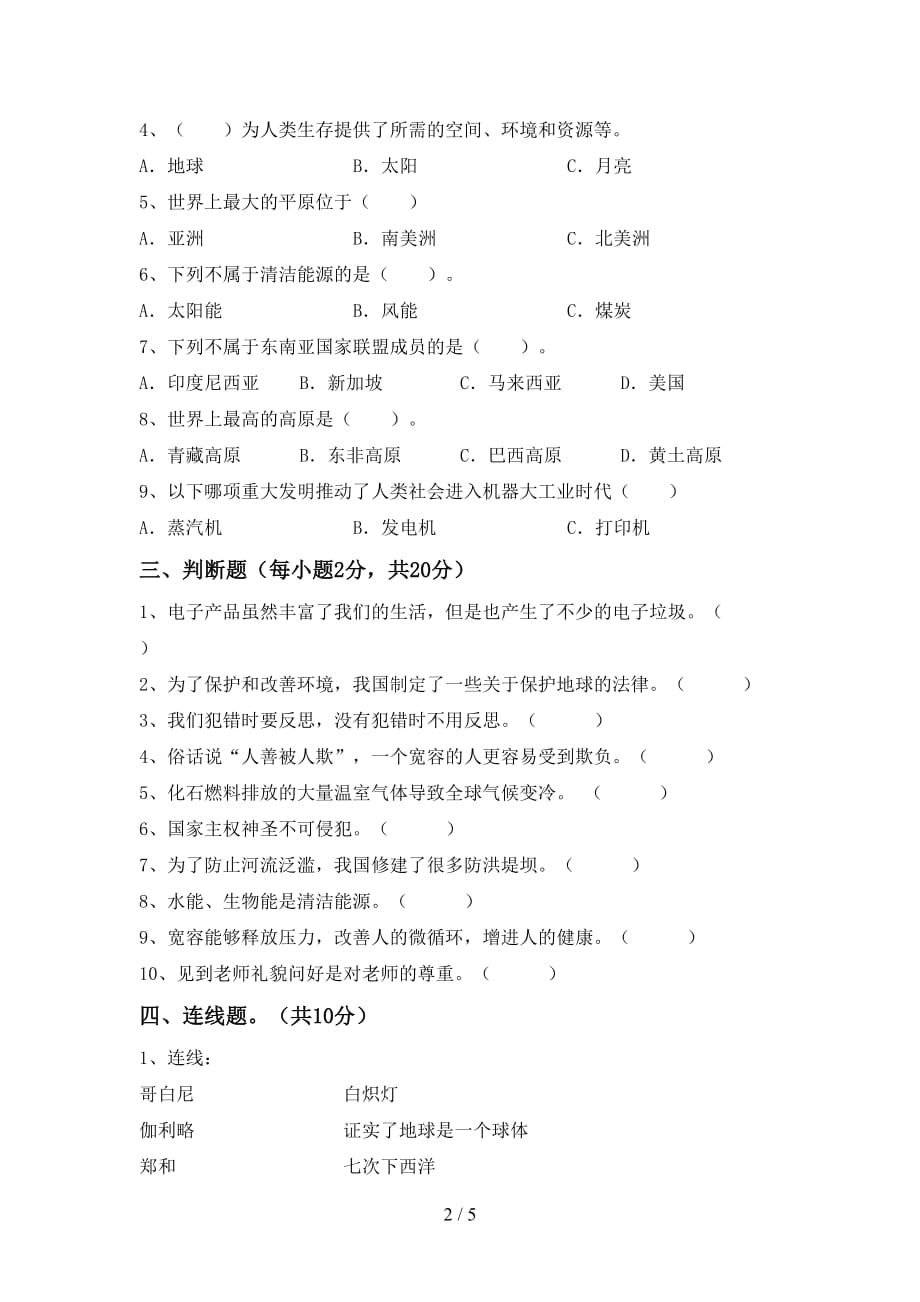 最新部编版六年级道德与法治上册第一次月考测试卷及答案下载_第2页