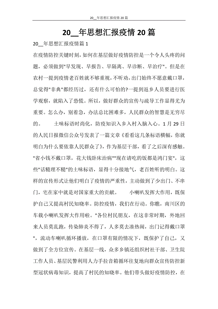 2021年思想汇报疫情20篇_第1页