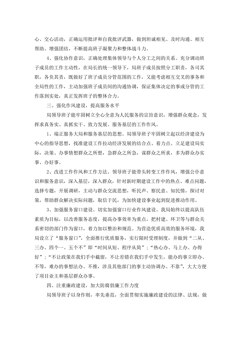 2021年城乡建设局工作人员述职报告_第3页