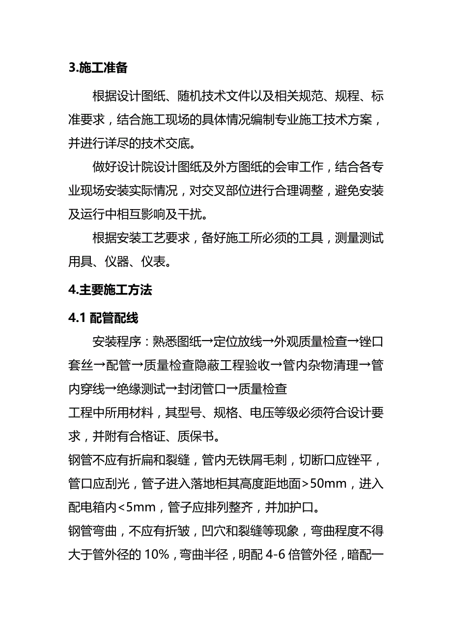 污水处理工程电气安装施工方案_第2页