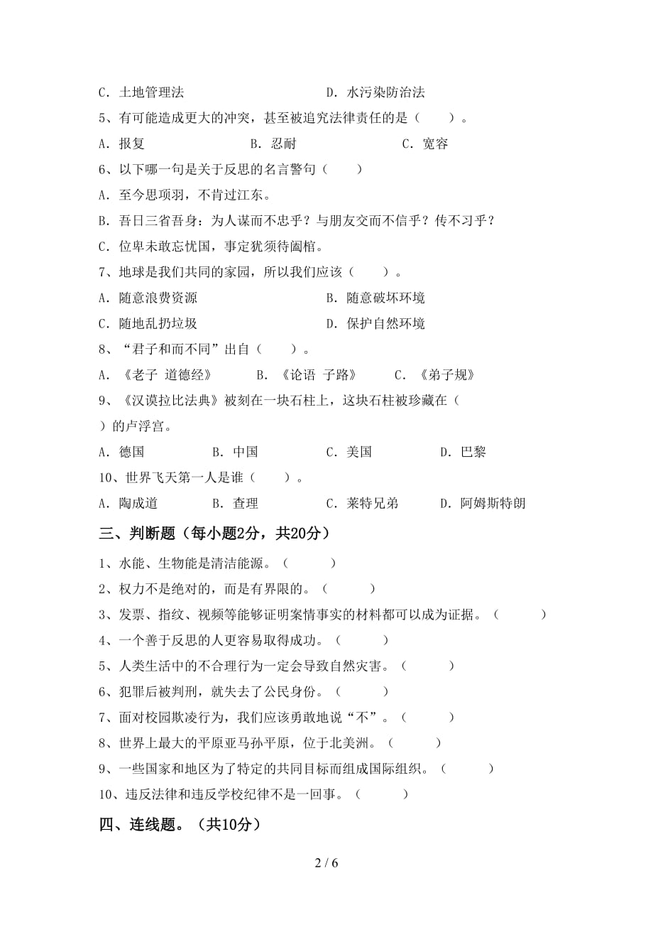 部编人教版六年级道德与法治上册月考测试卷及答案【必考题】_第2页