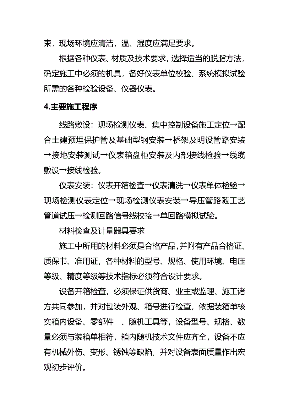 污水处理工程自动化仪表安装施工方案_第2页