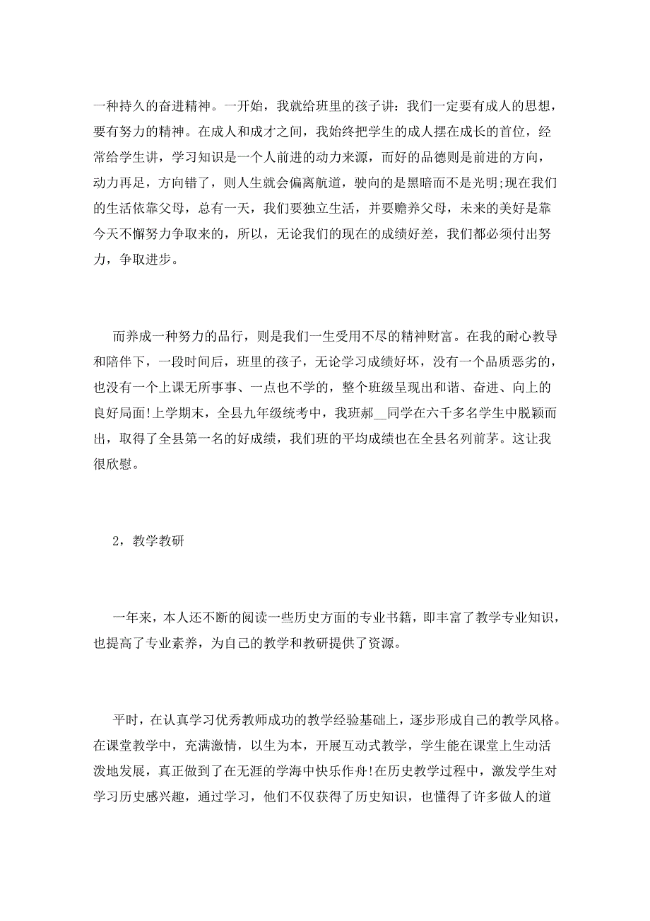 2021年初中历史教师述职报告_第2页