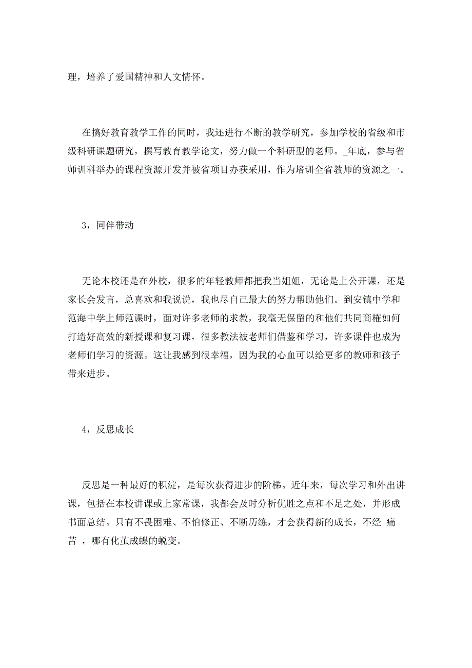 2021年初中历史教师述职报告_第3页