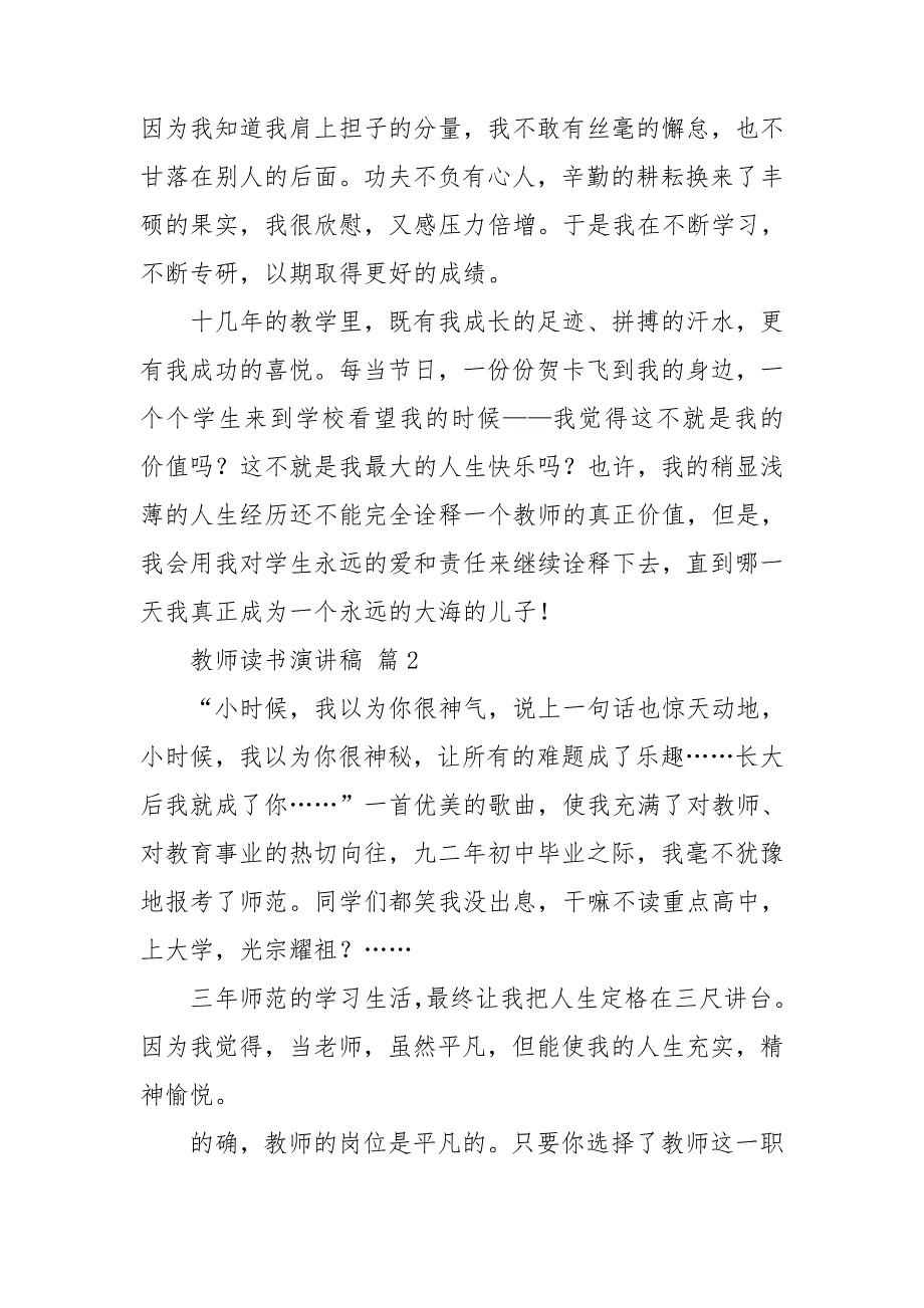 教师读书演讲稿模板10篇_第3页