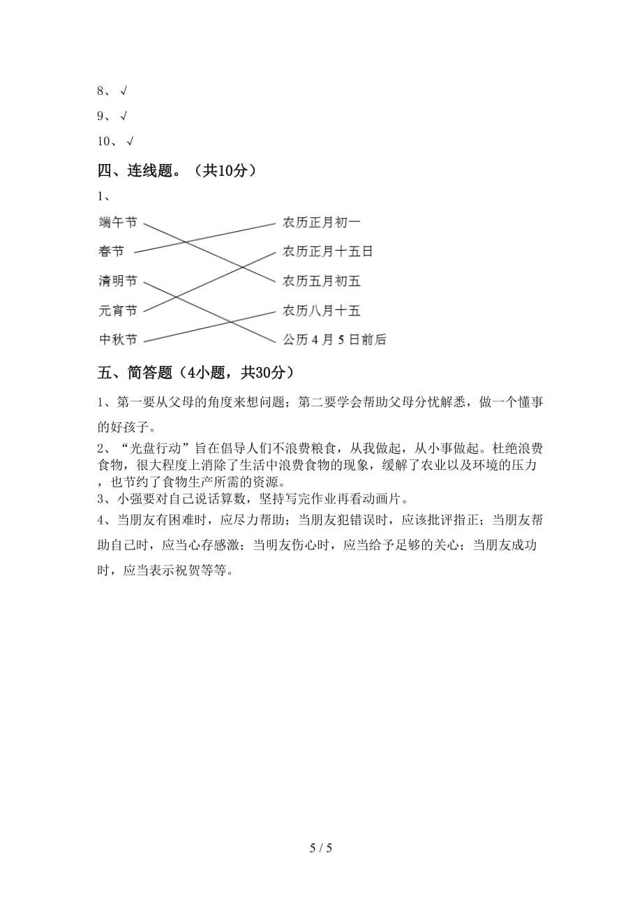 最新部编版四年级道德与法治(上册)期中模拟试卷及答案_第5页