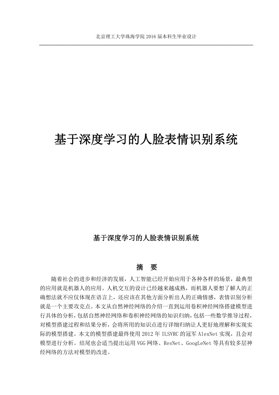 基于深度学习的人脸表情识别系统_第1页